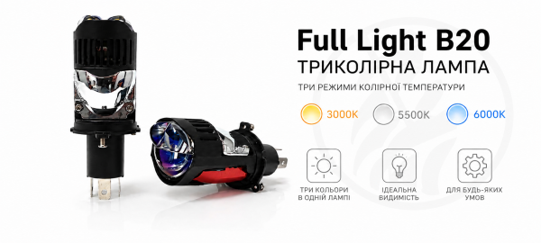 Комплект світлодіодних BILed  міні лінз  Full Light B20 three-colored  3000-5000-6000K , 45wat